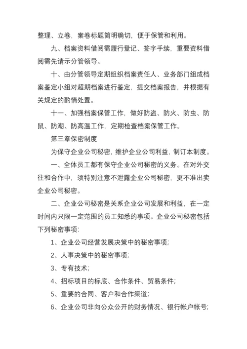 公司管理制度大全(DOC68页).docx