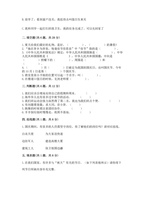 部编版小学二年级上册道德与法治期中测试卷附答案【基础题】.docx