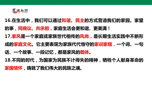 【学霸提优】道德与法治五年级下册第一单元《我们一家人》复习课件