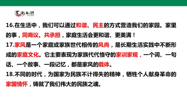 【学霸提优】道德与法治五年级下册第一单元《我们一家人》复习课件