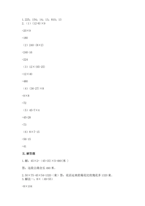 人教版数学四年级下册期中测试卷（夺冠系列）.docx