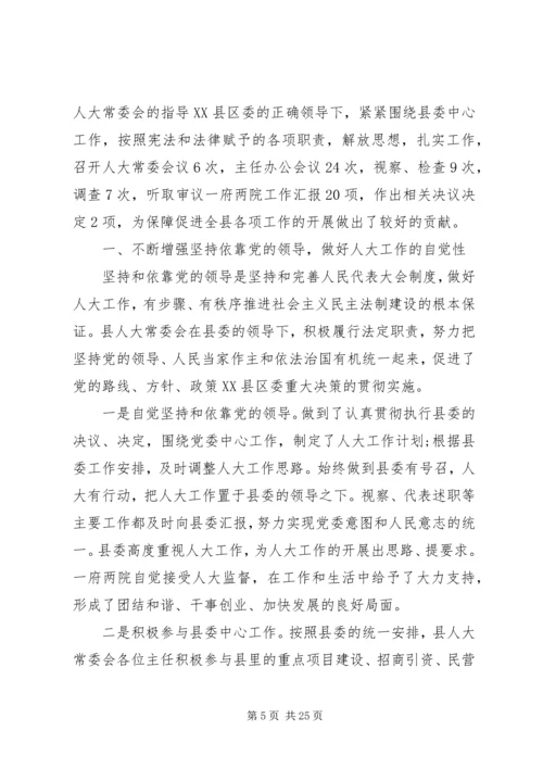 人大委个人工作总结(精选多篇).docx