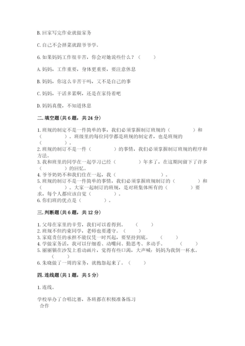 部编版四年级上册道德与法治期中测试卷及完整答案（有一套）.docx