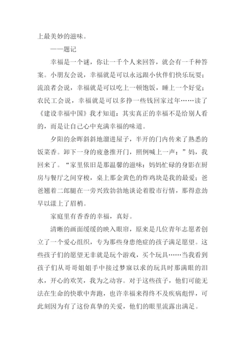 建设幸福中国征文.docx