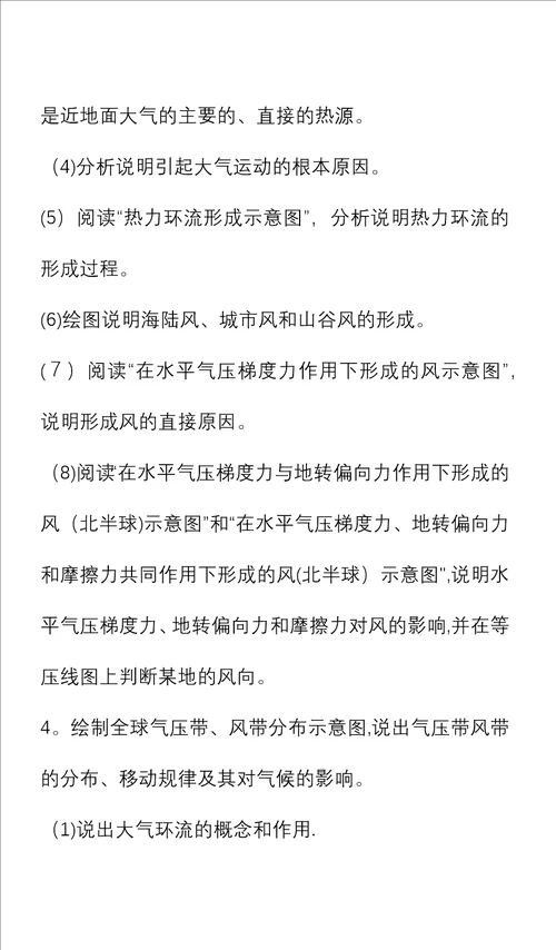 河南省普通高中学业水平考试范围与标准