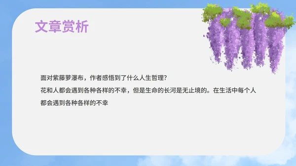 蓝色插画风语文初一下册紫藤萝瀑布教学课件PPT模板