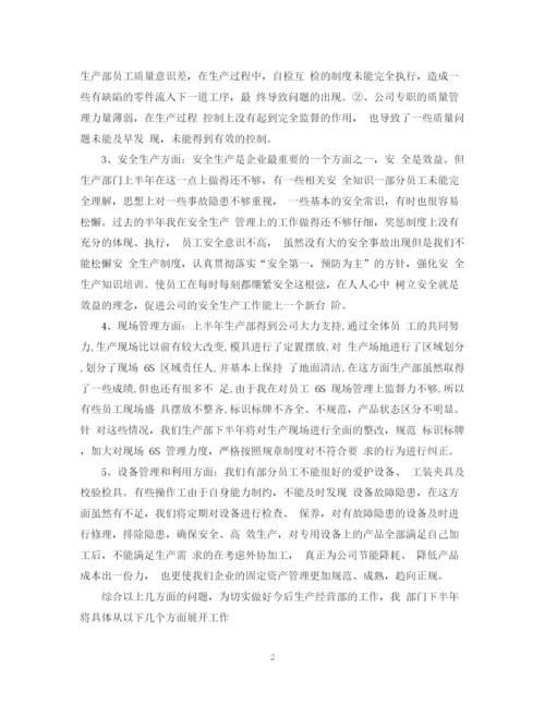 精编之生产部半年工作总结范文.docx