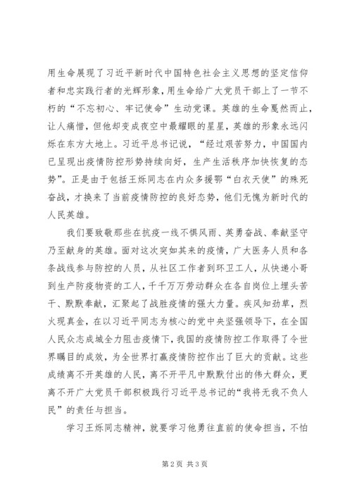 学习王烁同志先进典型事迹心得体会.docx