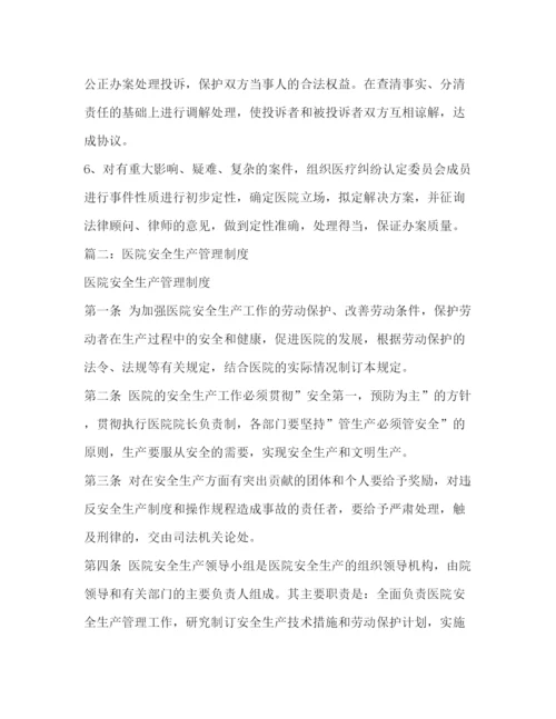 精编之医院安全管理制度.docx