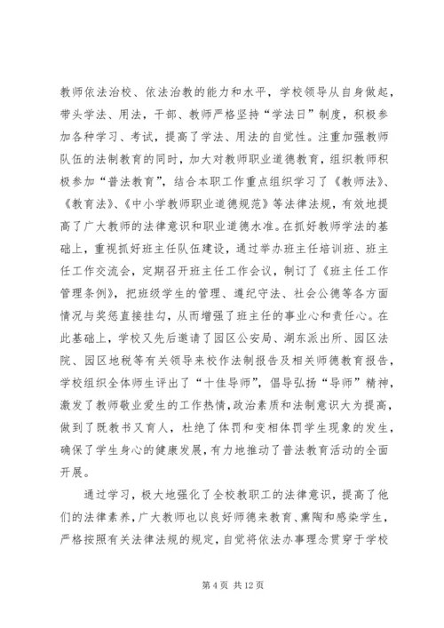 学校”评估申请报告.docx