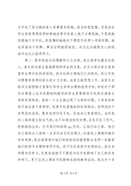 在管理工作中的心得体会 (3).docx