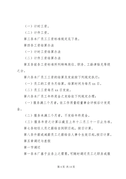 人事管理制度样例精编.docx