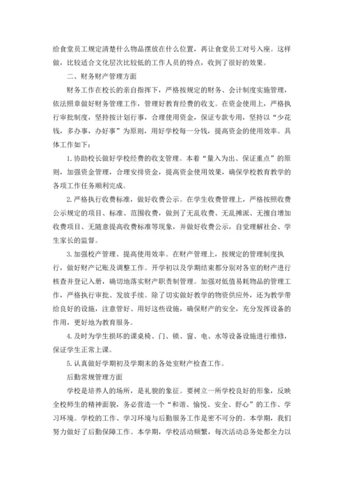 初级中学总务工作总结.docx