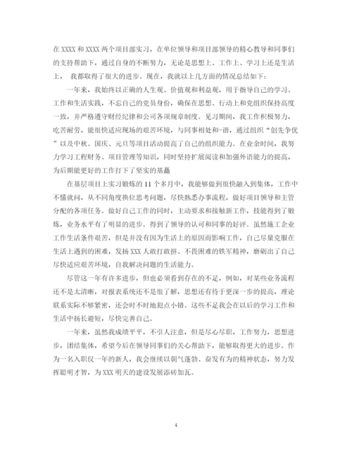 精编之工作转正的自我鉴定范文.docx