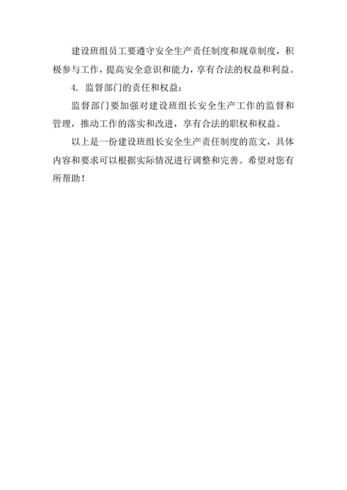 建设班组长安全生产责任制度