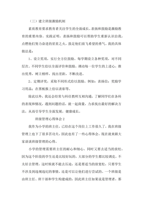 关于班级管理心得体会（5篇）.docx