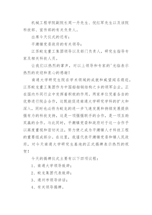 教育实践基地揭牌仪式讲话稿.docx