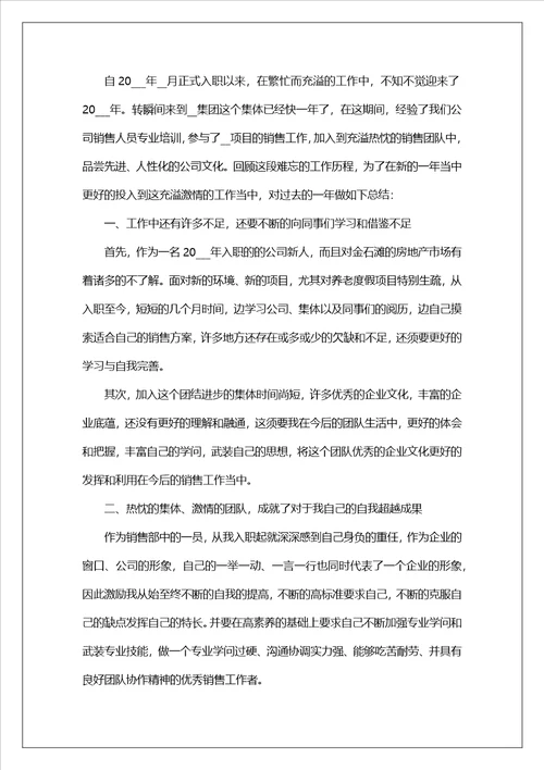 公司销售人员工作总结10篇