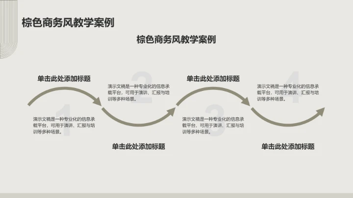 棕色商务风服装时尚PPT模板