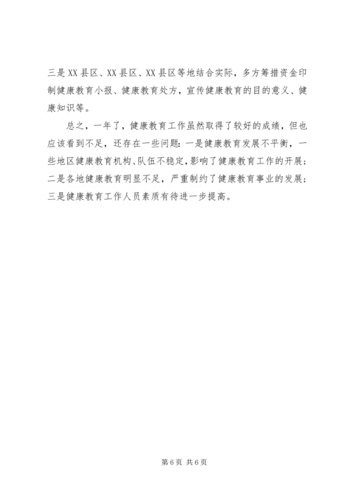 健康教育培训工作培训总结.docx