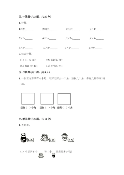 小学二年级上册数学期中测试卷精品（考试直接用）.docx