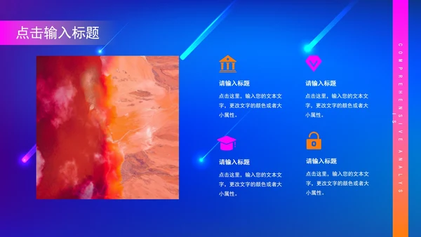 星球辩论大赛模版PPT模板