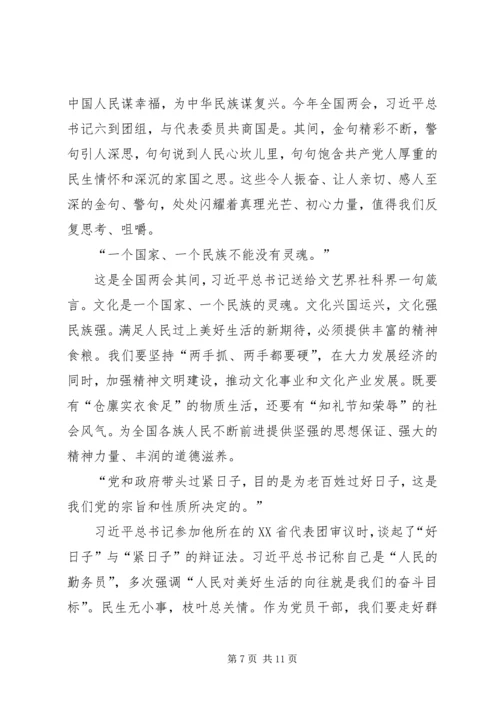 学习XX年全国两会精神心得体会5篇.docx