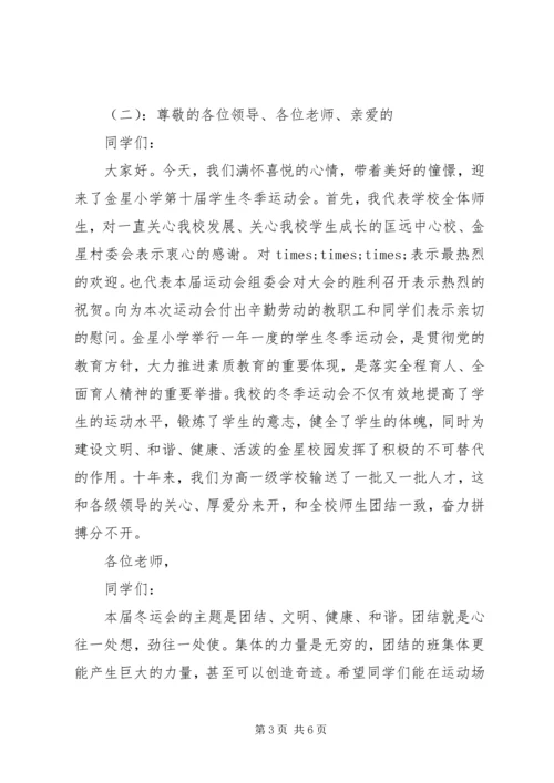 冬季运动会领导讲话.docx