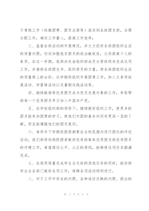 2022年大学组织部工作总结范文.docx