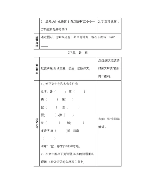 五年级上册语文一课一练－预习作业－第六单元语文S版