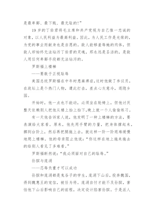 关于荣辱的议论文论据.docx
