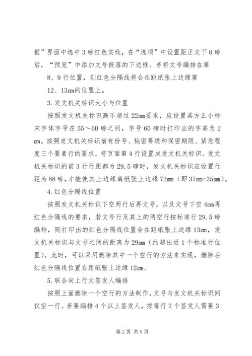 现行最新版《党政机关公文格式》 (2).docx