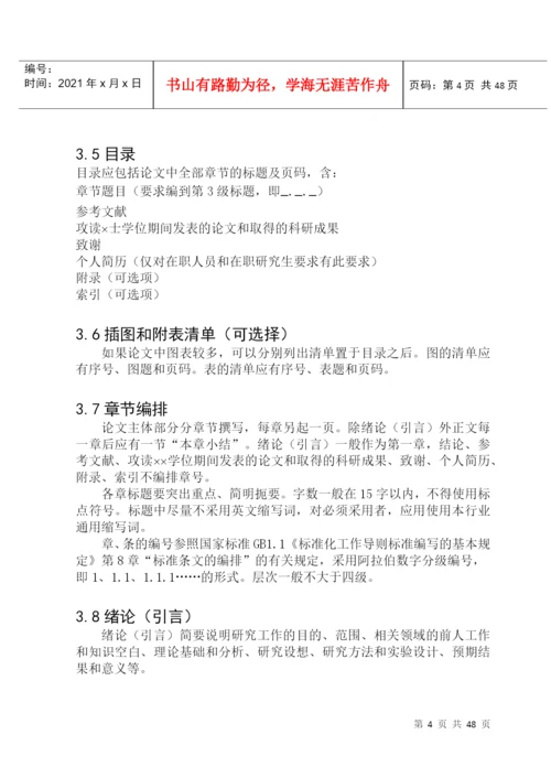 哈工程研究生学位论文撰写规范.docx