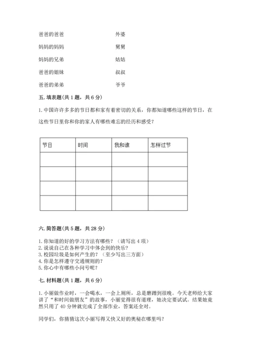 部编版三年级上册道德与法治期末测试卷附完整答案（全优）.docx