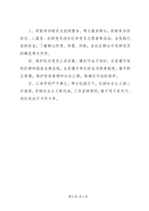 市妇联党员承诺书(21).docx