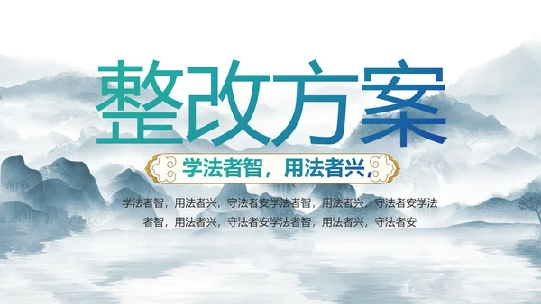 蓝色中国风法律知识讲座宣传PPT