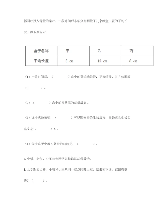 教科版三年级下册科学期末测试卷及完整答案（易错题）.docx