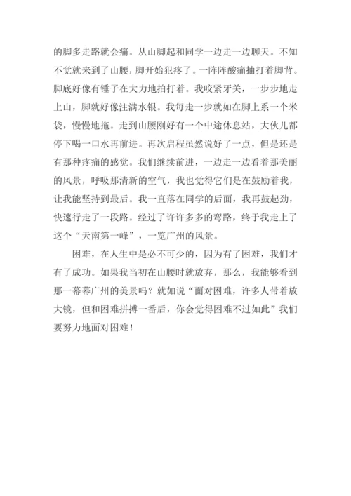 克服困难作文500字.docx