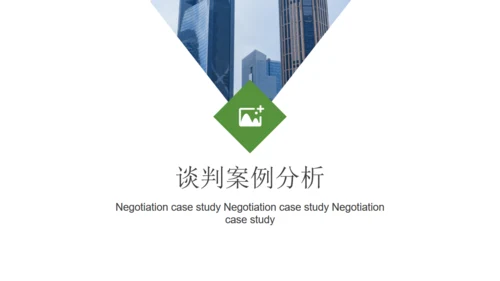 企业培训公司商务谈判案例分析通用PPT模板