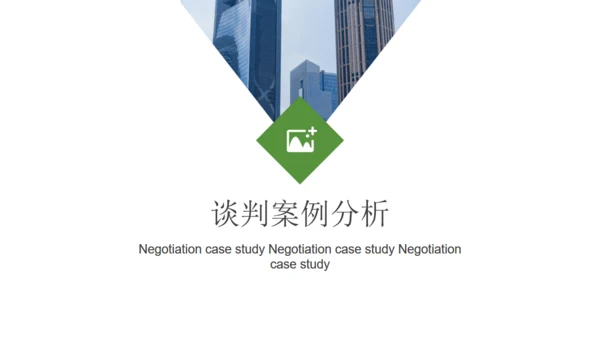 企业培训公司商务谈判案例分析通用PPT模板