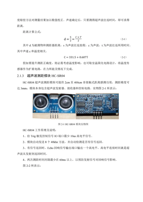 基于单片机的超声波测距专业系统设计.docx