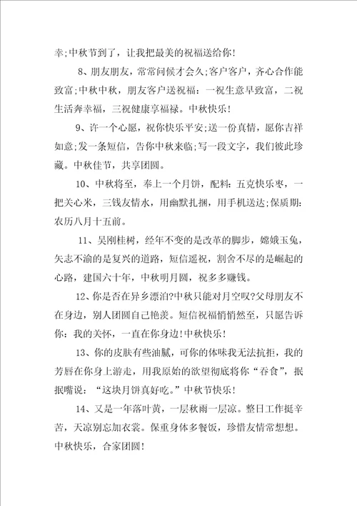 中秋节搞笑祝福语集锦