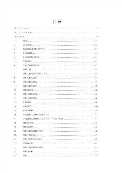 市区智能学校校园文化设施采购项目终稿招标采购文件模板