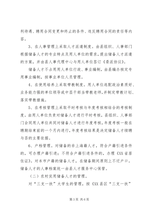 人才工作的实施意见.docx