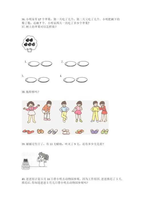 小学一年级上册数学应用题50道含完整答案（必刷）.docx