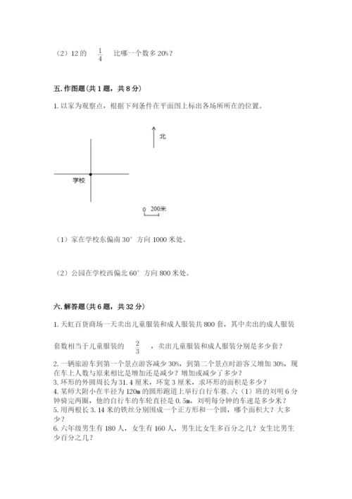 2022六年级上册数学期末考试试卷附参考答案（名师推荐）.docx