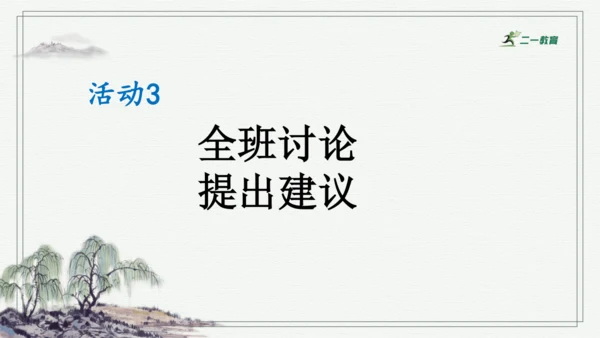 部编版四年级上册语文 口语交际：爱护眼睛，保护视力 课件