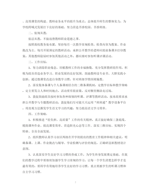 精编之语文教研组初中个人工作计划范本.docx