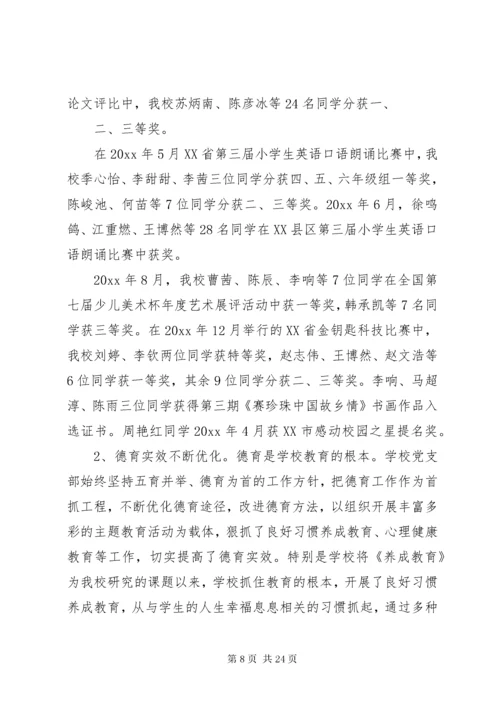 学校党支部换届选举工作报告3篇.docx