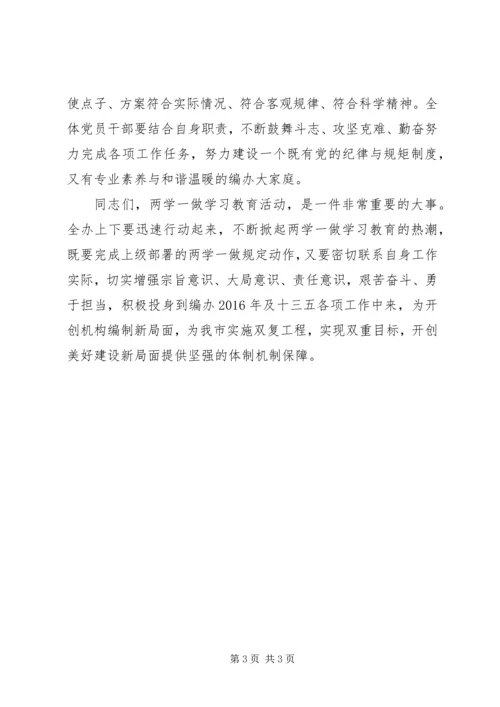 市编办两学一做学习教育动员会讲话稿.docx
